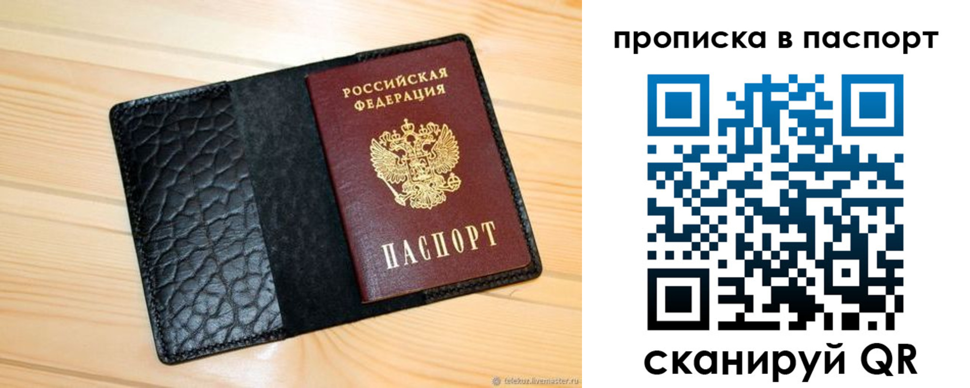 прописка штамп в Ленске