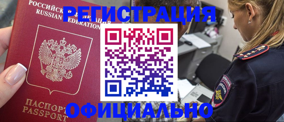 прописка в квартире в Ленске
