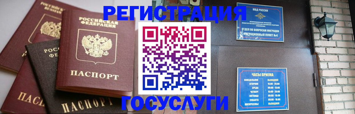 временная регистрация в Ленске