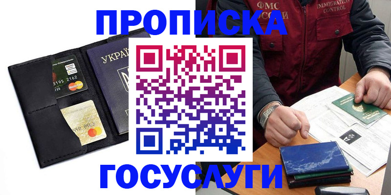 прописка законно в Ленске