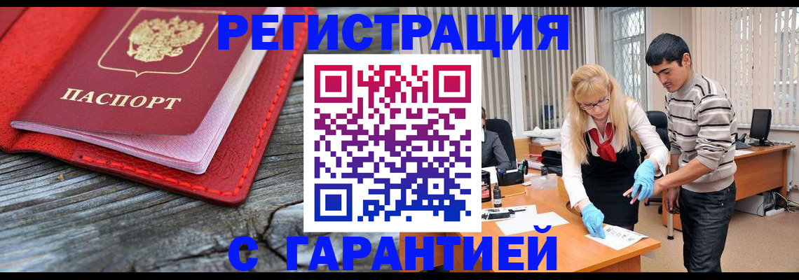 прописка законно в Ленске